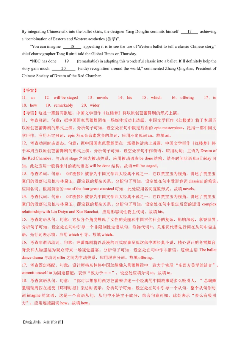 热点06中国元素之语法填空押题-2024年高考英语热点&middot;重点&middot;难点专练（新高考专用）（解析版）_03高考英语_新高考复习资料_2024年新高考资料_专项复习资料_热点练
