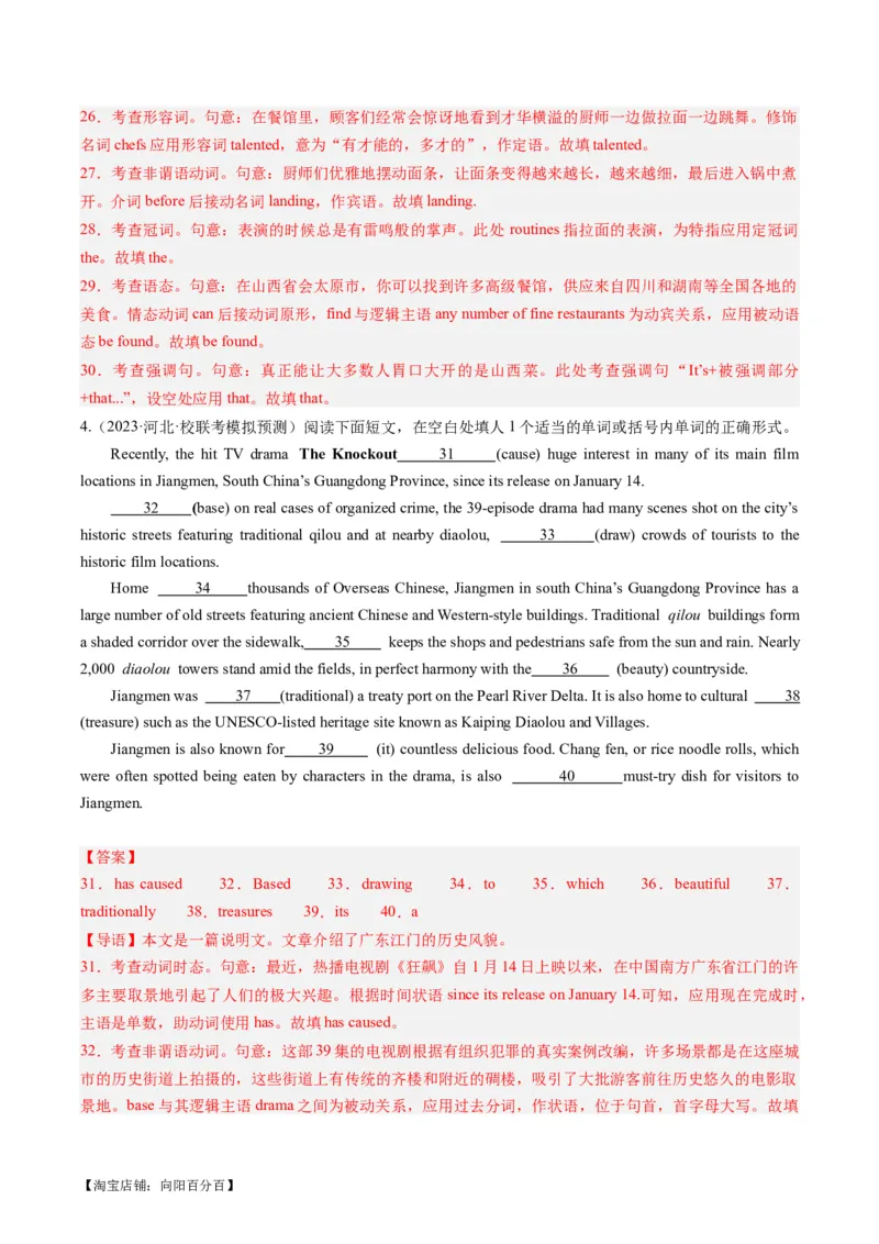 热点06中国元素之语法填空押题-2024年高考英语热点&middot;重点&middot;难点专练（新高考专用）（解析版）_03高考英语_新高考复习资料_2024年新高考资料_专项复习资料_热点练