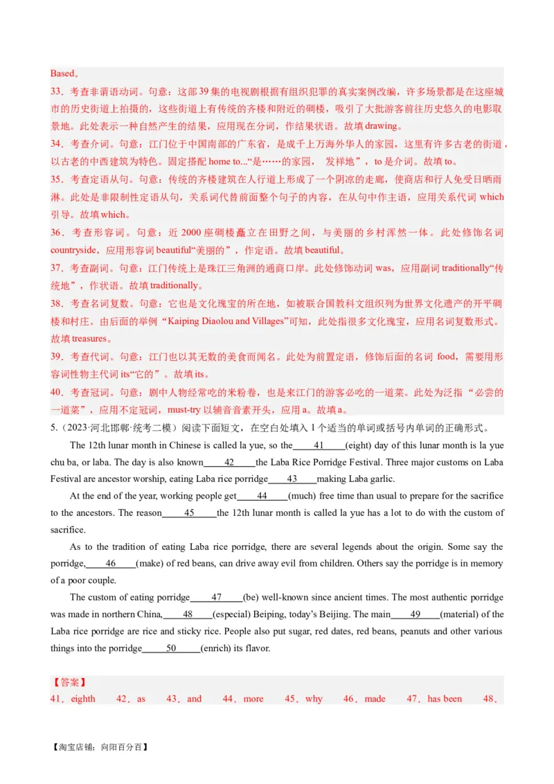 热点06中国元素之语法填空押题-2024年高考英语热点&middot;重点&middot;难点专练（新高考专用）（解析版）_03高考英语_新高考复习资料_2024年新高考资料_专项复习资料_热点练