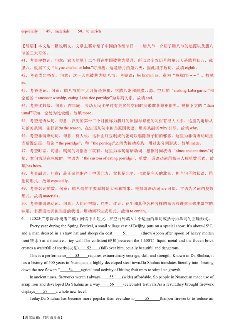 热点06中国元素之语法填空押题-2024年高考英语热点&middot;重点&middot;难点专练（新高考专用）（解析版）_03高考英语_新高考复习资料_2024年新高考资料_专项复习资料_热点练