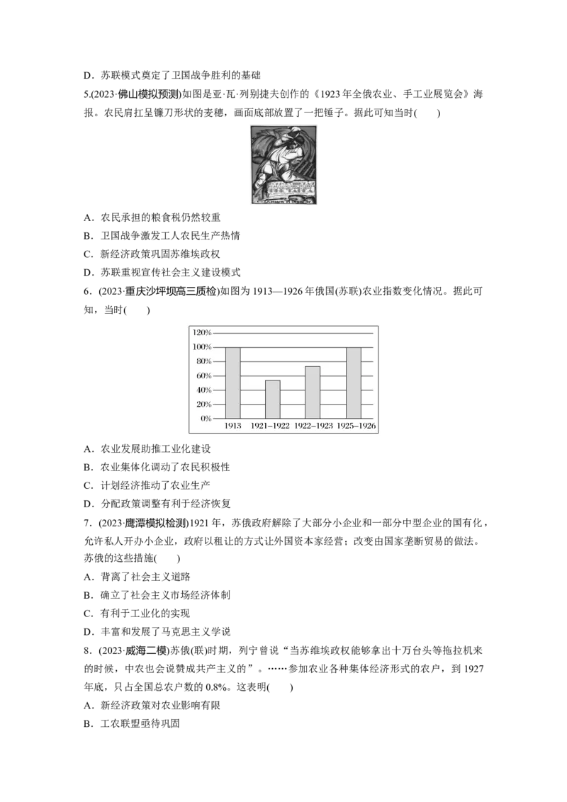 板块四　第十四单元　训练41苏联建设社会主义的实践_07高考历史_2025年新高考资料_一轮复习_2025高考大一轮复习讲义+课件精准备考2025年新高三历史一轮复习备课课件（完结）