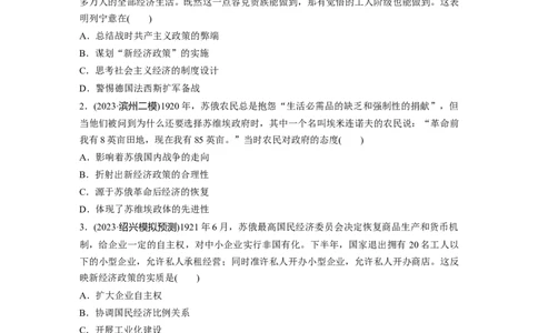 板块四　第十四单元　训练41苏联建设社会主义的实践_07高考历史_2025年新高考资料_一轮复习_2025高考大一轮复习讲义+课件精准备考2025年新高三历史一轮复习备课课件（完结）