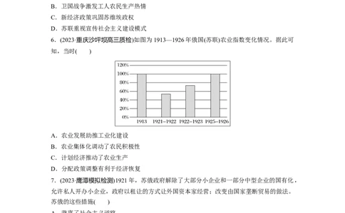 板块四　第十四单元　训练41苏联建设社会主义的实践_07高考历史_2025年新高考资料_一轮复习_2025高考大一轮复习讲义+课件精准备考2025年新高三历史一轮复习备课课件（完结）