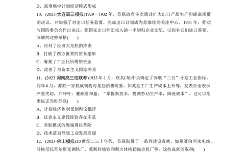 板块四　第十四单元　训练41苏联建设社会主义的实践_07高考历史_2025年新高考资料_一轮复习_2025高考大一轮复习讲义+课件精准备考2025年新高三历史一轮复习备课课件（完结）