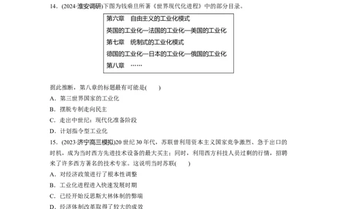 板块四　第十四单元　训练41苏联建设社会主义的实践_07高考历史_2025年新高考资料_一轮复习_2025高考大一轮复习讲义+课件精准备考2025年新高三历史一轮复习备课课件（完结）