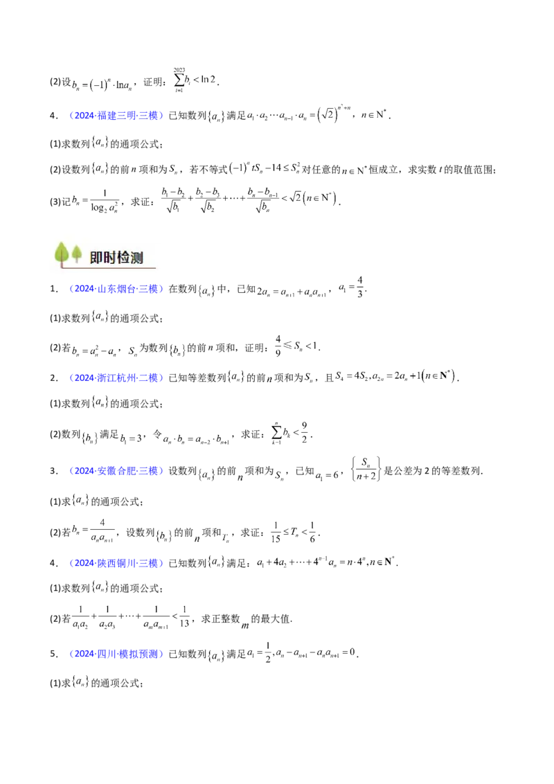 第04讲数列求和综合（分组求和、裂项相消、错位相减（万能公式）、奇偶并项、周期综合）（学生版）_2025年新高考资料_一轮复习_备战2025年高考数学一轮复习考点帮_第二部分专项讲义