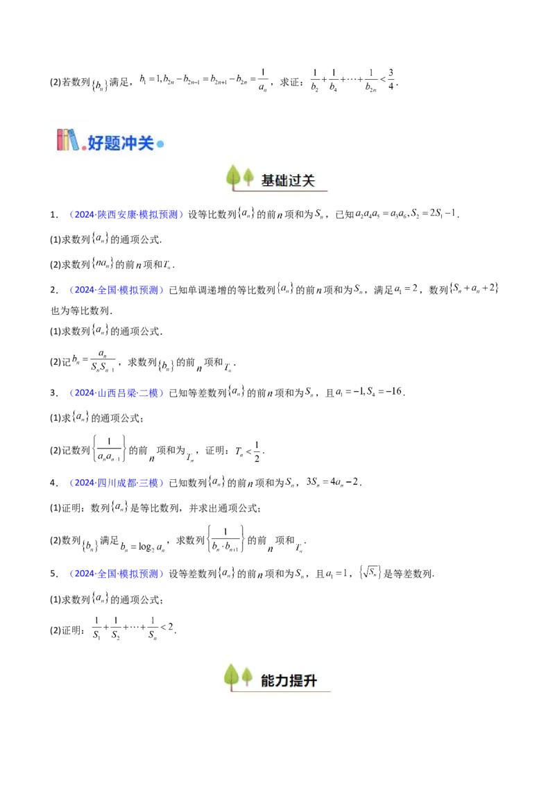 第04讲数列求和综合（分组求和、裂项相消、错位相减（万能公式）、奇偶并项、周期综合）（学生版）_2025年新高考资料_一轮复习_备战2025年高考数学一轮复习考点帮_第二部分专项讲义