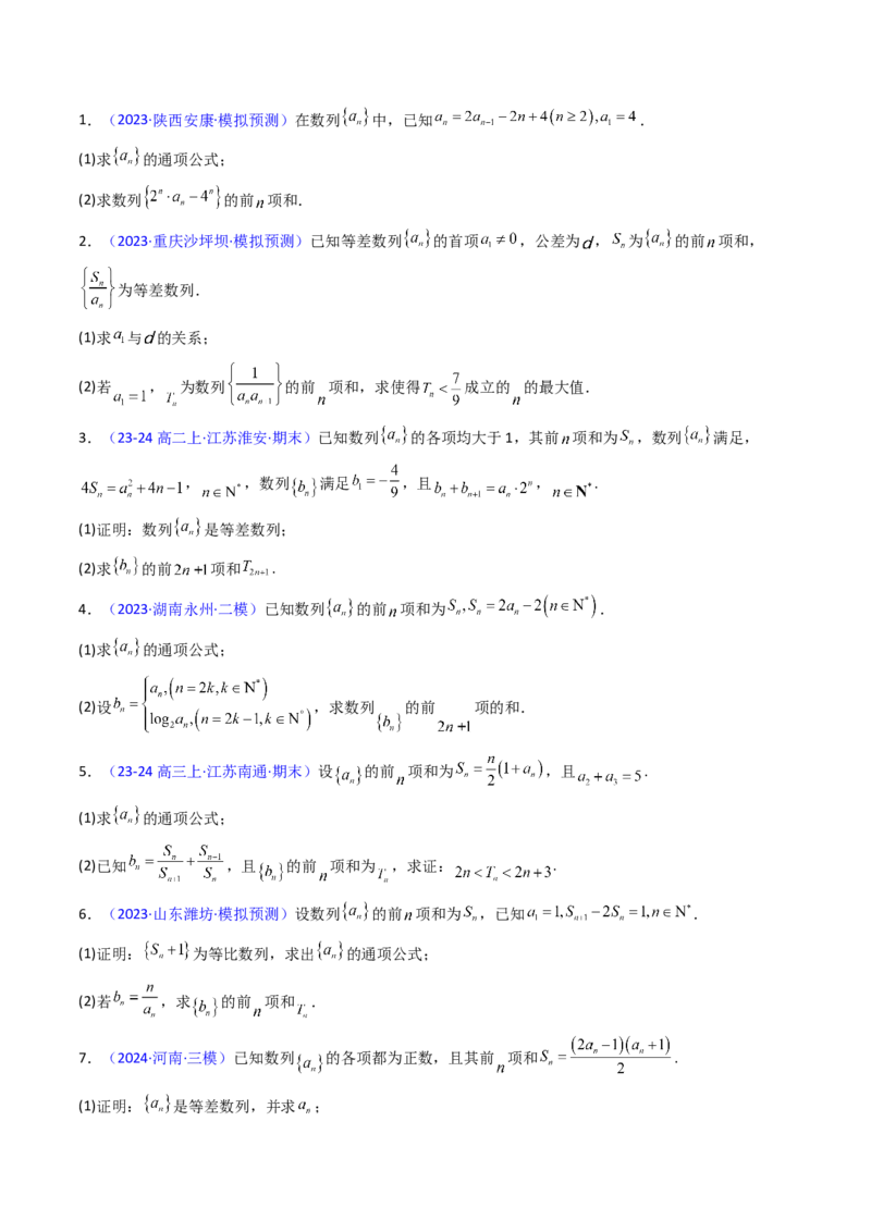 第04讲数列求和综合（分组求和、裂项相消、错位相减（万能公式）、奇偶并项、周期综合）（学生版）_2025年新高考资料_一轮复习_备战2025年高考数学一轮复习考点帮_第二部分专项讲义