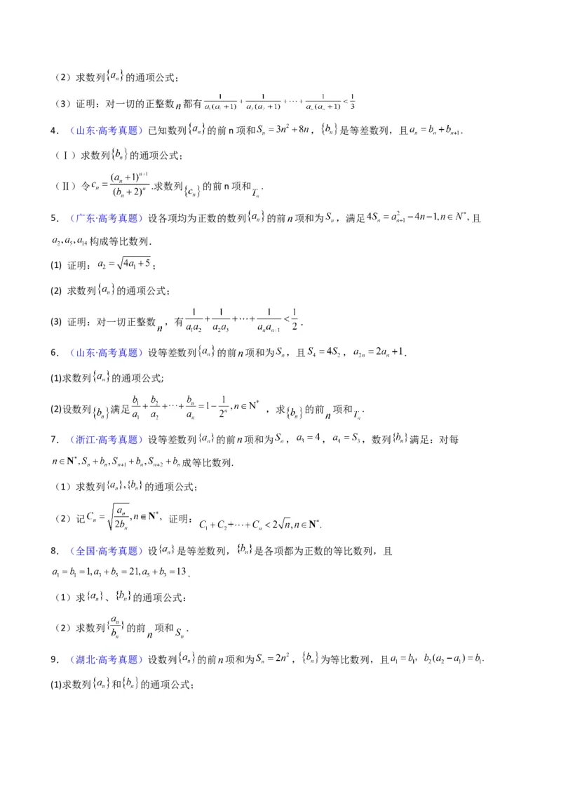 第04讲数列求和综合（分组求和、裂项相消、错位相减（万能公式）、奇偶并项、周期综合）（学生版）_2025年新高考资料_一轮复习_备战2025年高考数学一轮复习考点帮_第二部分专项讲义