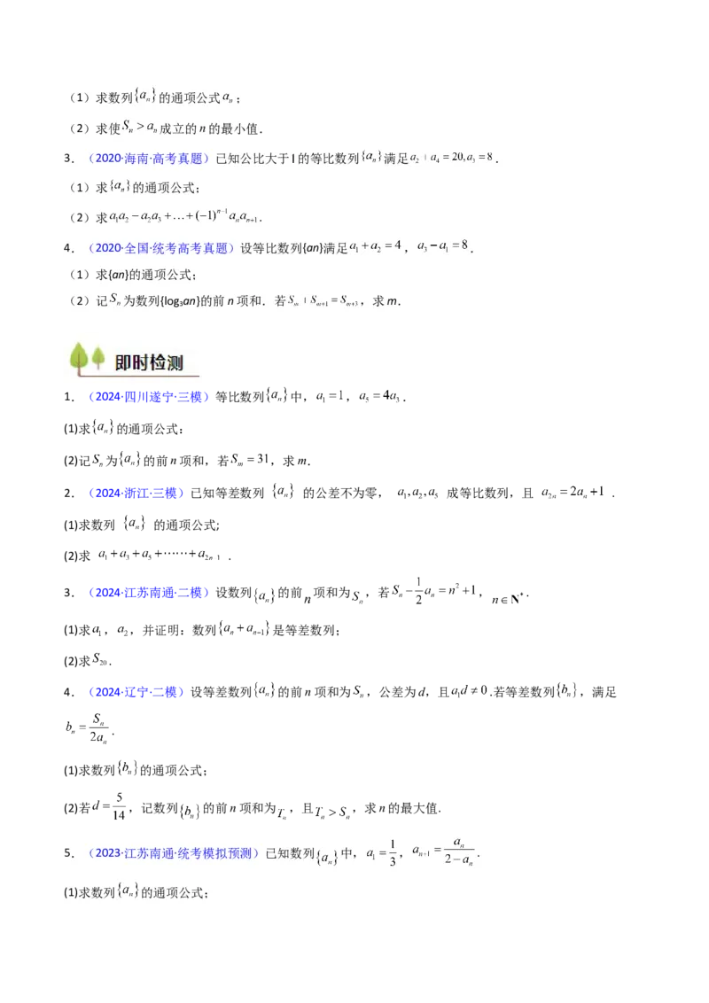 第04讲数列求和综合（分组求和、裂项相消、错位相减（万能公式）、奇偶并项、周期综合）（学生版）_2025年新高考资料_一轮复习_备战2025年高考数学一轮复习考点帮_第二部分专项讲义