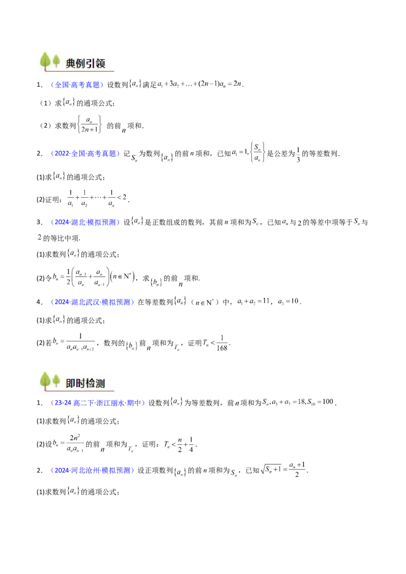 第04讲数列求和综合（分组求和、裂项相消、错位相减（万能公式）、奇偶并项、周期综合）（学生版）_2025年新高考资料_一轮复习_备战2025年高考数学一轮复习考点帮_第二部分专项讲义