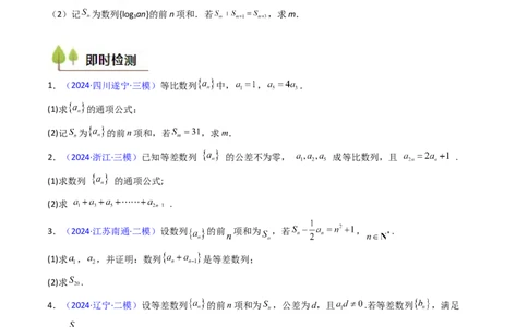 第04讲数列求和综合（分组求和、裂项相消、错位相减（万能公式）、奇偶并项、周期综合）（学生版）_2025年新高考资料_一轮复习_备战2025年高考数学一轮复习考点帮_第二部分专项讲义
