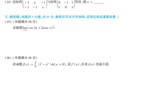 2016考研数学二真题公众号&ldquo;考研小舟&rdquo;持续更新中公众号：考研小舟_27考研真题_考研数学一、二、三历年真题+考研数学资料（1994-2026）_考研数学真题（1987-2026）_数学二