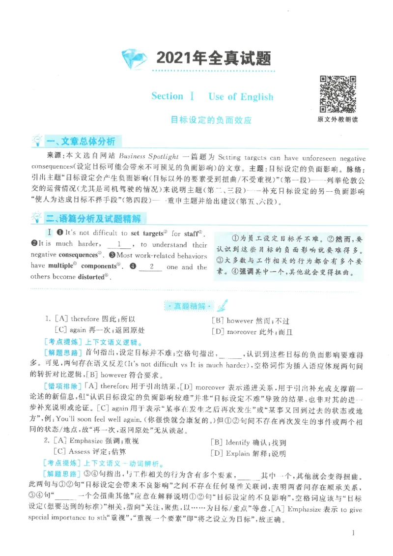2021年英语二真题解析_27考研真题_考研英语一、二真题+解析（1994-2026）_0.考研英语二真题与解析（1980-2026）_2.2010-2023年英语二真题及解析_2010-2023年解析