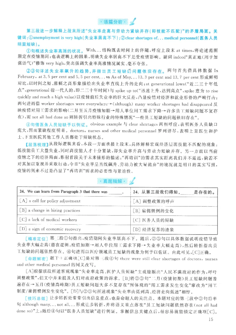 2021年英语二真题解析_27考研真题_考研英语一、二真题+解析（1994-2026）_0.考研英语二真题与解析（1980-2026）_2.2010-2023年英语二真题及解析_2010-2023年解析