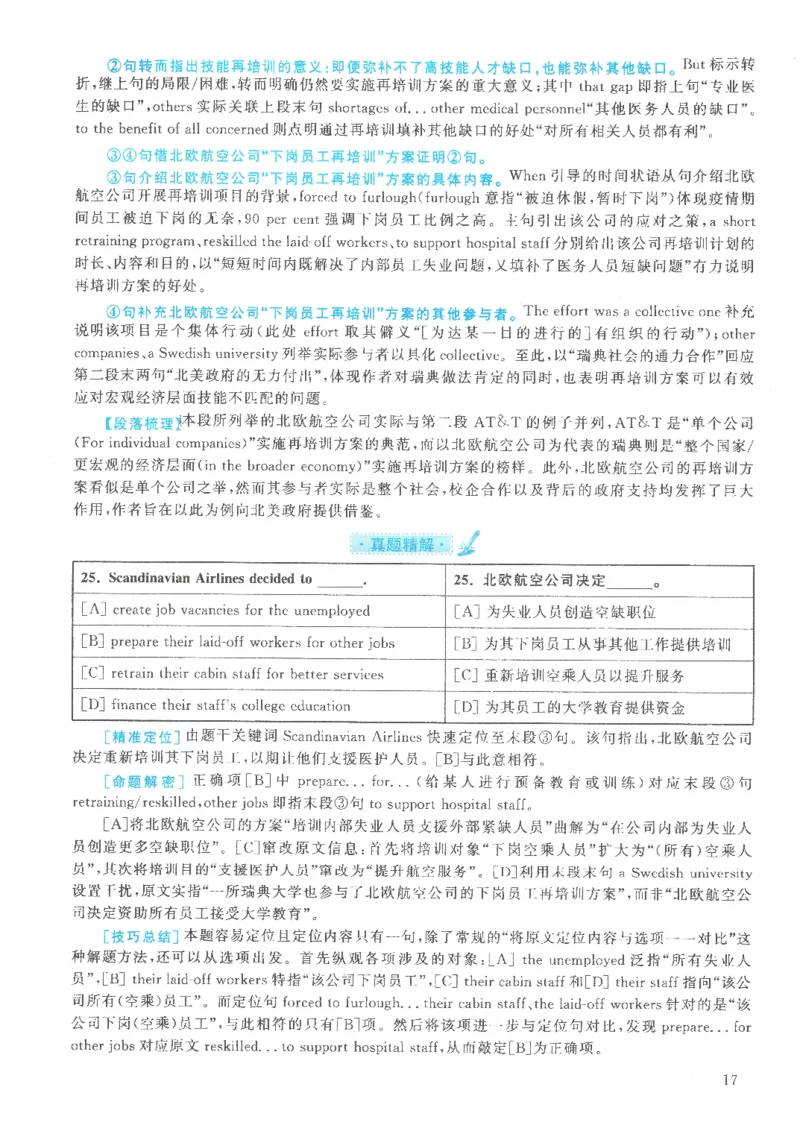 2021年英语二真题解析_27考研真题_考研英语一、二真题+解析（1994-2026）_0.考研英语二真题与解析（1980-2026）_2.2010-2023年英语二真题及解析_2010-2023年解析