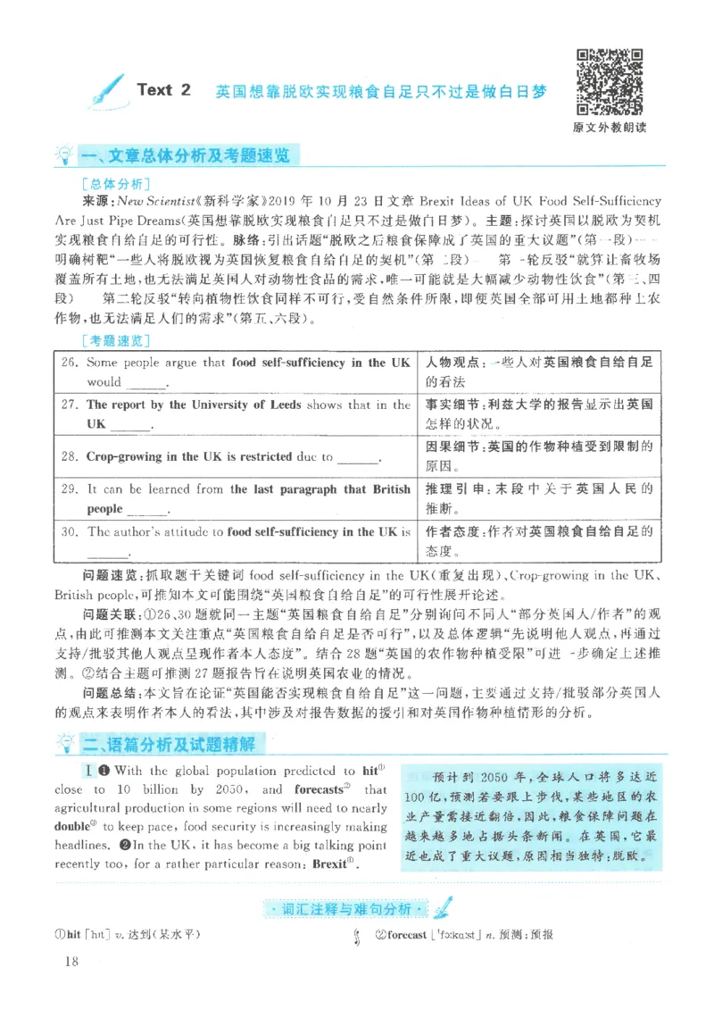 2021年英语二真题解析_27考研真题_考研英语一、二真题+解析（1994-2026）_0.考研英语二真题与解析（1980-2026）_2.2010-2023年英语二真题及解析_2010-2023年解析