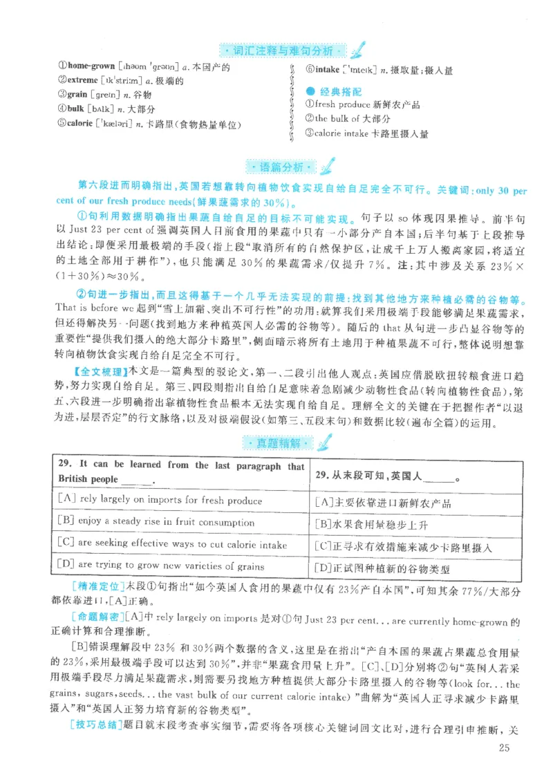 2021年英语二真题解析_27考研真题_考研英语一、二真题+解析（1994-2026）_0.考研英语二真题与解析（1980-2026）_2.2010-2023年英语二真题及解析_2010-2023年解析