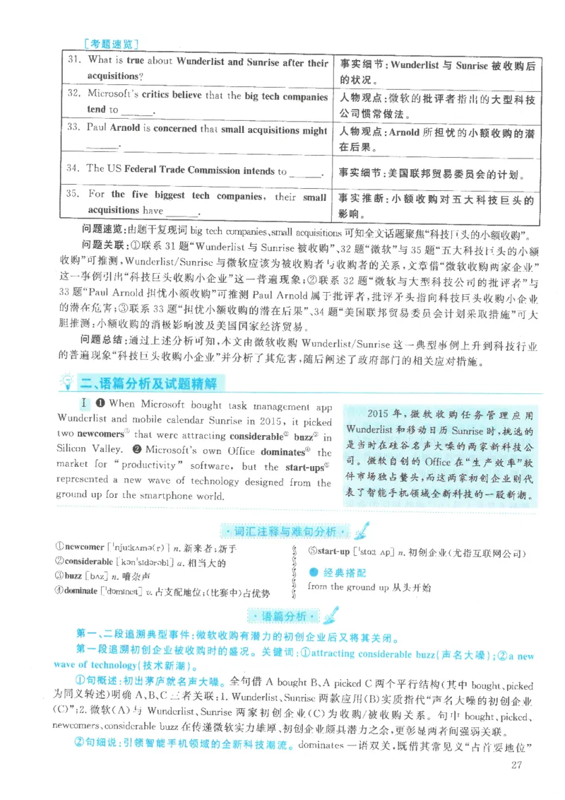 2021年英语二真题解析_27考研真题_考研英语一、二真题+解析（1994-2026）_0.考研英语二真题与解析（1980-2026）_2.2010-2023年英语二真题及解析_2010-2023年解析