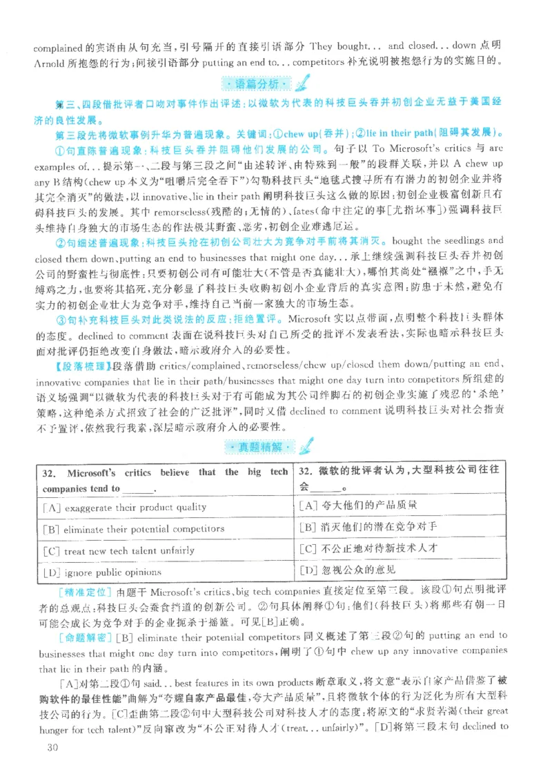 2021年英语二真题解析_27考研真题_考研英语一、二真题+解析（1994-2026）_0.考研英语二真题与解析（1980-2026）_2.2010-2023年英语二真题及解析_2010-2023年解析