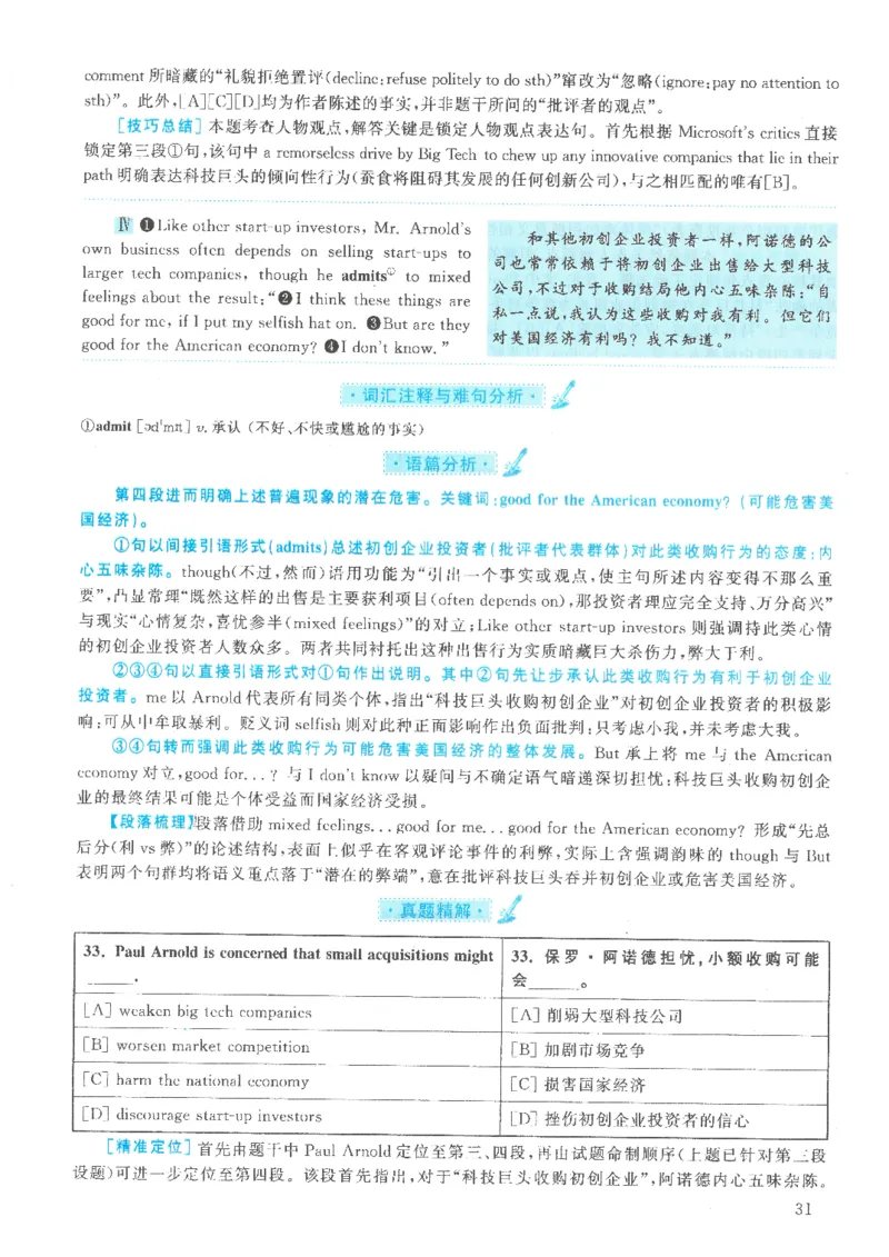 2021年英语二真题解析_27考研真题_考研英语一、二真题+解析（1994-2026）_0.考研英语二真题与解析（1980-2026）_2.2010-2023年英语二真题及解析_2010-2023年解析