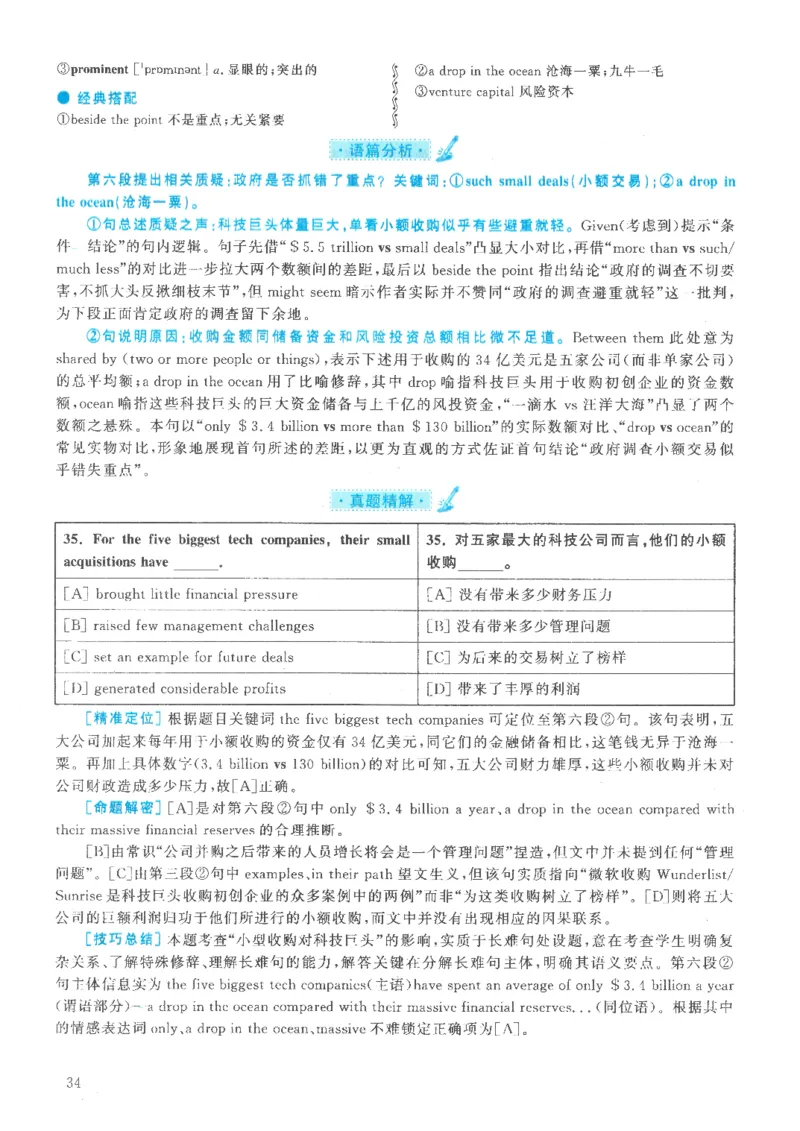 2021年英语二真题解析_27考研真题_考研英语一、二真题+解析（1994-2026）_0.考研英语二真题与解析（1980-2026）_2.2010-2023年英语二真题及解析_2010-2023年解析