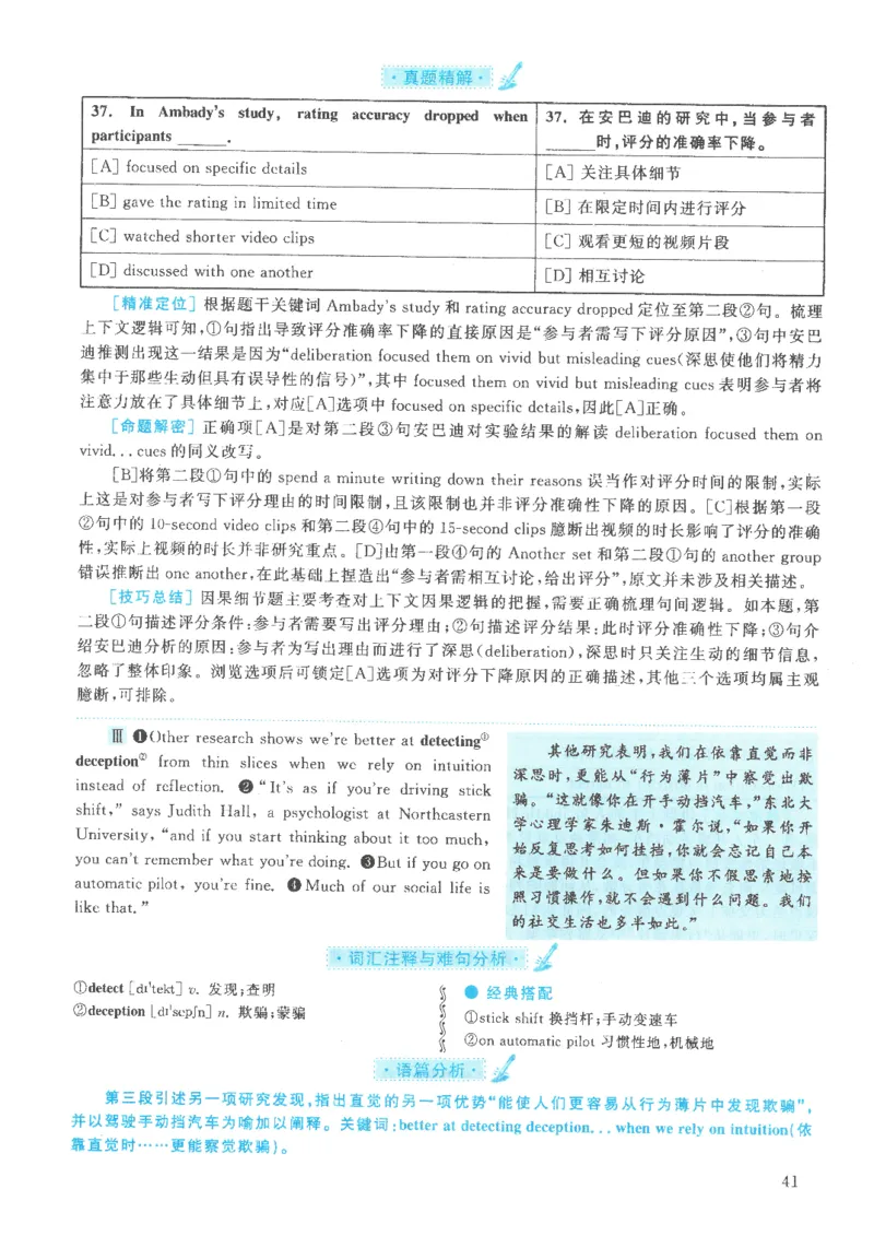 2021年英语二真题解析_27考研真题_考研英语一、二真题+解析（1994-2026）_0.考研英语二真题与解析（1980-2026）_2.2010-2023年英语二真题及解析_2010-2023年解析
