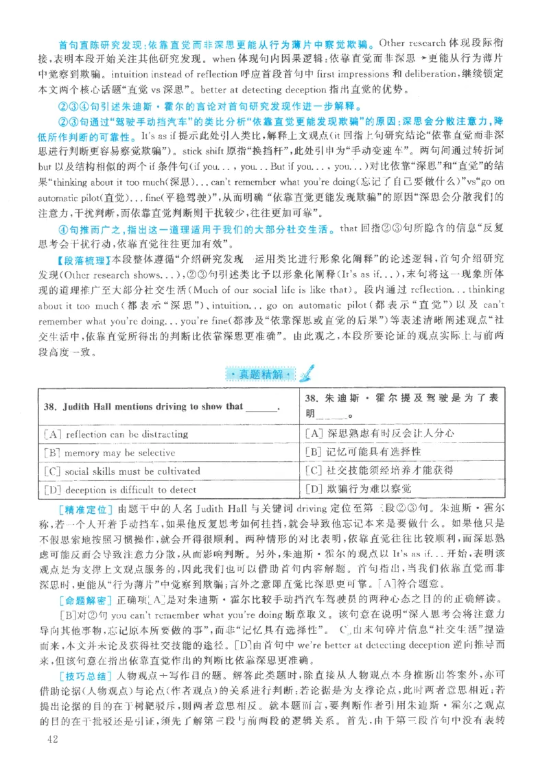 2021年英语二真题解析_27考研真题_考研英语一、二真题+解析（1994-2026）_0.考研英语二真题与解析（1980-2026）_2.2010-2023年英语二真题及解析_2010-2023年解析
