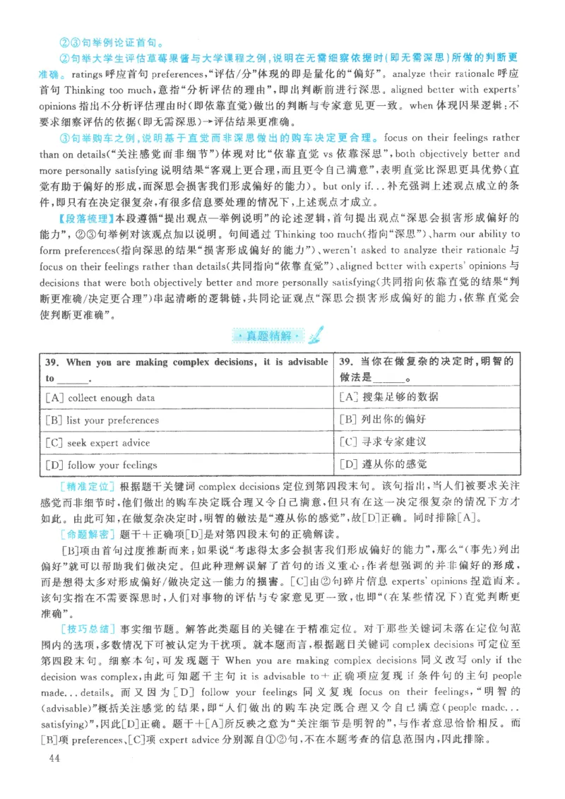 2021年英语二真题解析_27考研真题_考研英语一、二真题+解析（1994-2026）_0.考研英语二真题与解析（1980-2026）_2.2010-2023年英语二真题及解析_2010-2023年解析