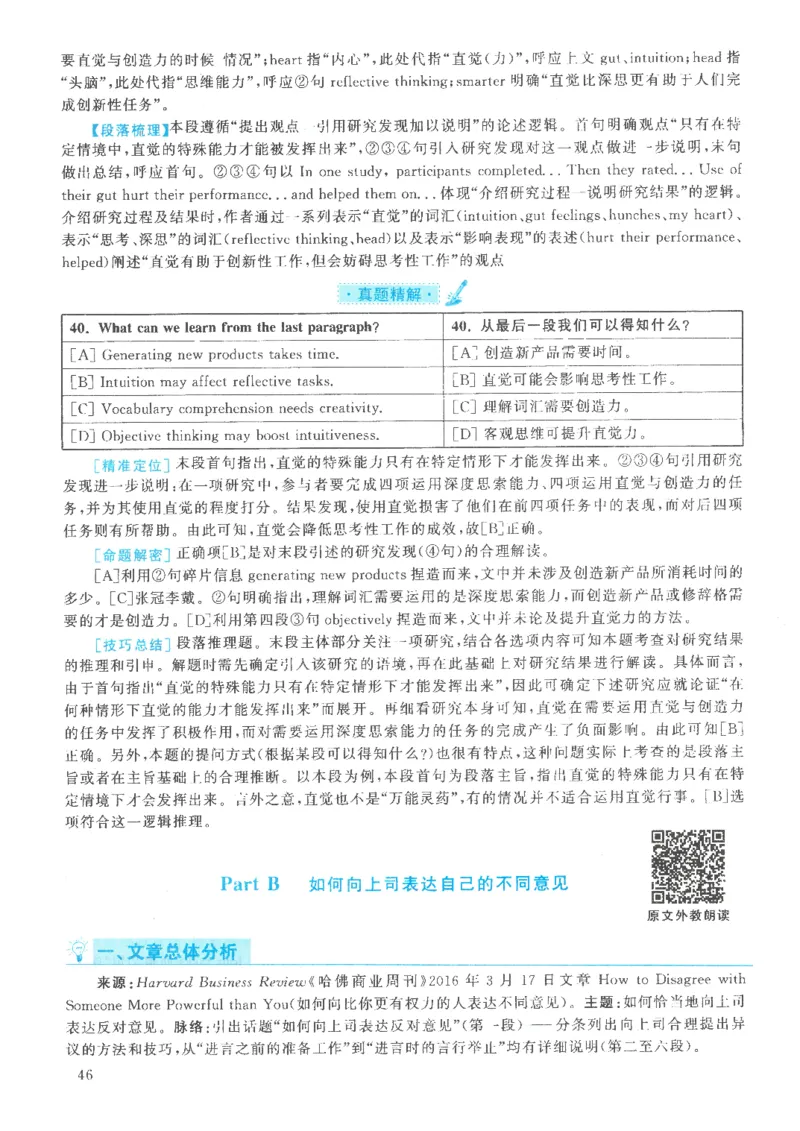 2021年英语二真题解析_27考研真题_考研英语一、二真题+解析（1994-2026）_0.考研英语二真题与解析（1980-2026）_2.2010-2023年英语二真题及解析_2010-2023年解析