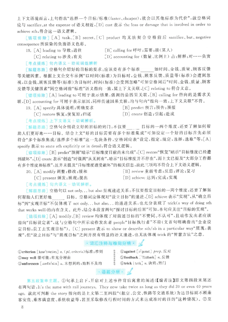2021年英语二真题解析_27考研真题_考研英语一、二真题+解析（1994-2026）_0.考研英语二真题与解析（1980-2026）_2.2010-2023年英语二真题及解析_2010-2023年解析