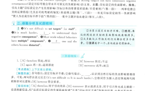 2021年英语二真题解析_27考研真题_考研英语一、二真题+解析（1994-2026）_0.考研英语二真题与解析（1980-2026）_2.2010-2023年英语二真题及解析_2010-2023年解析