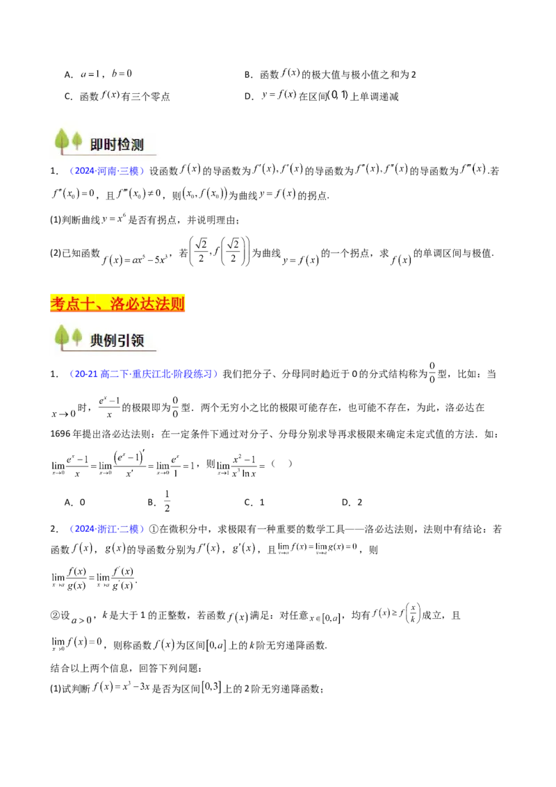 第01讲函数与导数中的新定义综合（学生版）_02高考数学_2025年新高考资料_一轮复习_备战2025年高考数学一轮复习考点帮_备战2025年高考数学一轮复习考点帮（新高考通用）（完结）