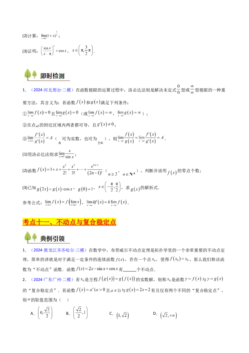 第01讲函数与导数中的新定义综合（学生版）_02高考数学_2025年新高考资料_一轮复习_备战2025年高考数学一轮复习考点帮_备战2025年高考数学一轮复习考点帮（新高考通用）（完结）