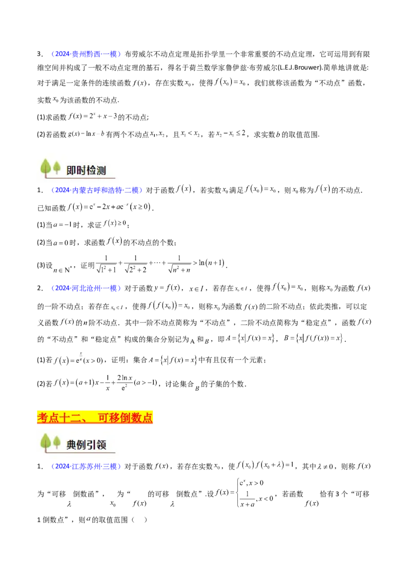 第01讲函数与导数中的新定义综合（学生版）_02高考数学_2025年新高考资料_一轮复习_备战2025年高考数学一轮复习考点帮_备战2025年高考数学一轮复习考点帮（新高考通用）（完结）