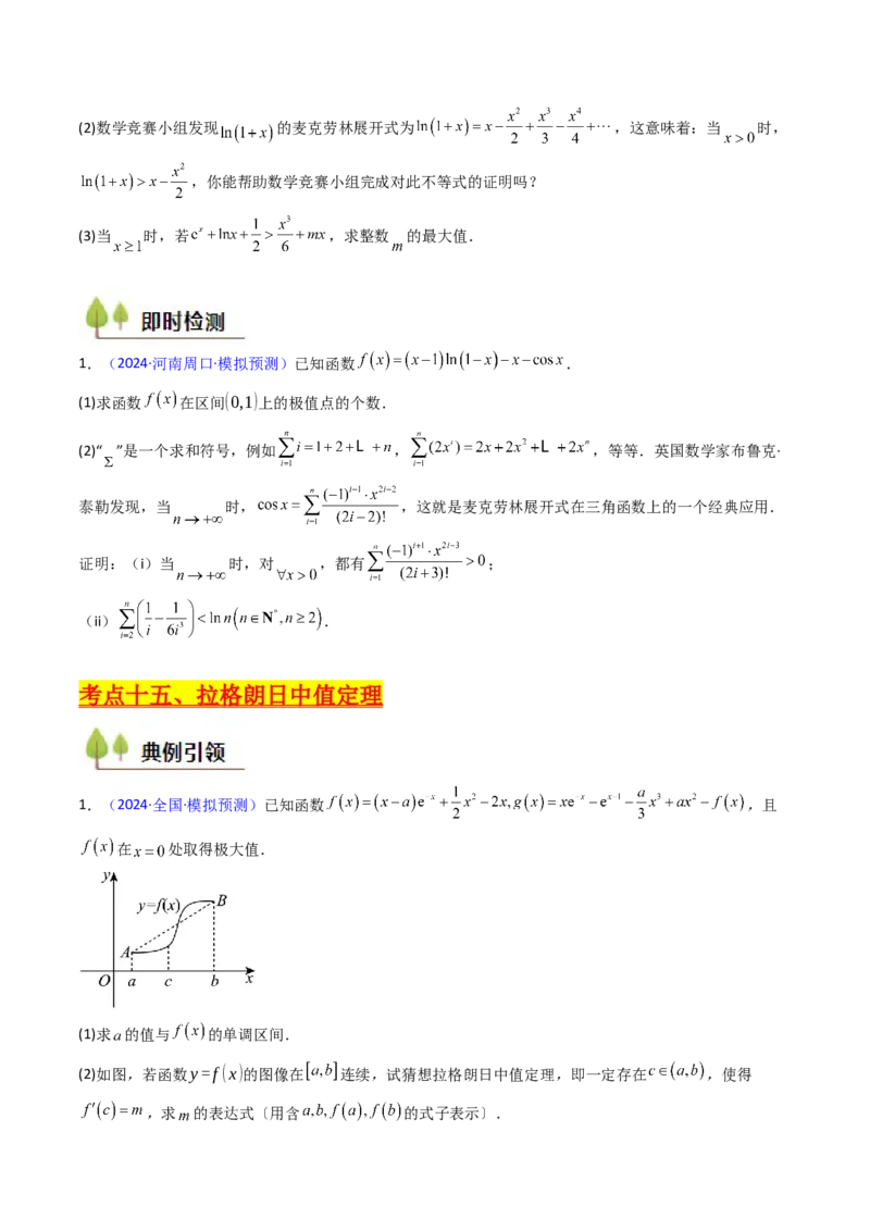 第01讲函数与导数中的新定义综合（学生版）_02高考数学_2025年新高考资料_一轮复习_备战2025年高考数学一轮复习考点帮_备战2025年高考数学一轮复习考点帮（新高考通用）（完结）