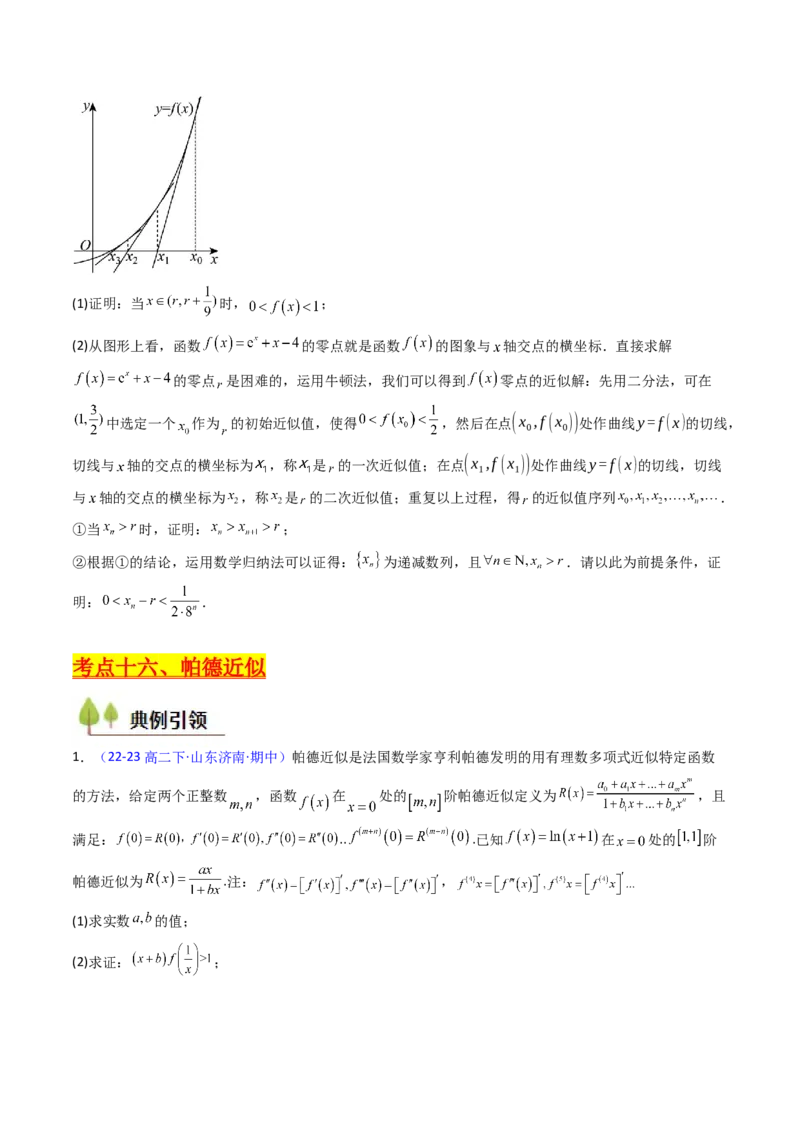 第01讲函数与导数中的新定义综合（学生版）_02高考数学_2025年新高考资料_一轮复习_备战2025年高考数学一轮复习考点帮_备战2025年高考数学一轮复习考点帮（新高考通用）（完结）