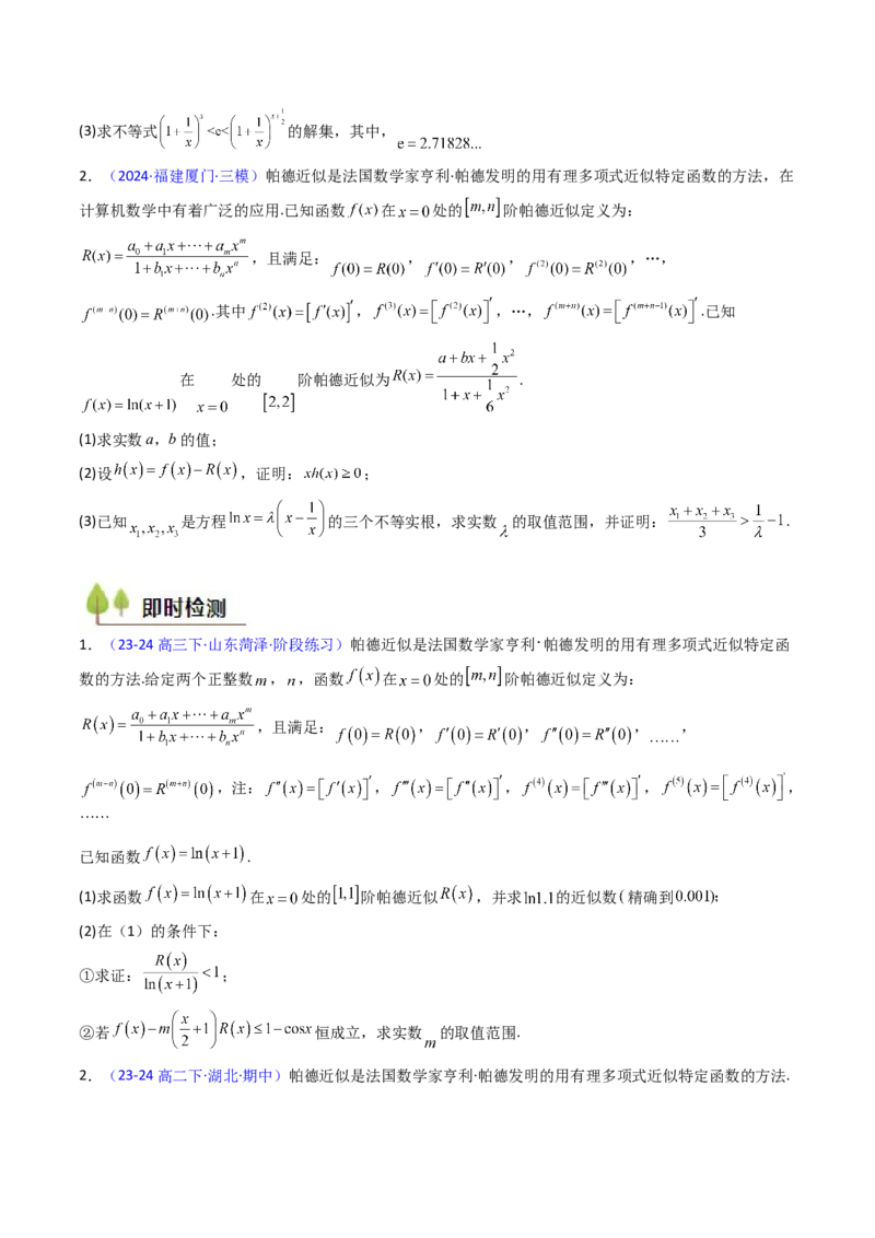 第01讲函数与导数中的新定义综合（学生版）_02高考数学_2025年新高考资料_一轮复习_备战2025年高考数学一轮复习考点帮_备战2025年高考数学一轮复习考点帮（新高考通用）（完结）