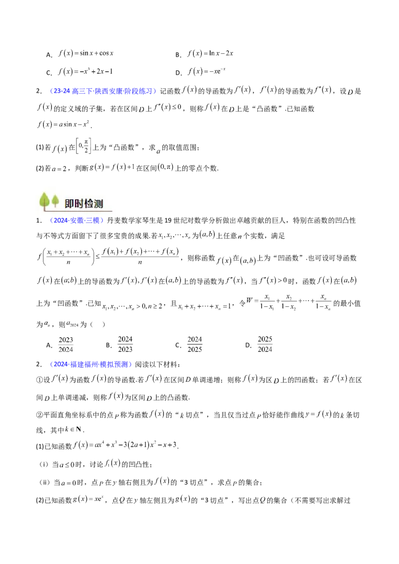 第01讲函数与导数中的新定义综合（学生版）_02高考数学_2025年新高考资料_一轮复习_备战2025年高考数学一轮复习考点帮_备战2025年高考数学一轮复习考点帮（新高考通用）（完结）