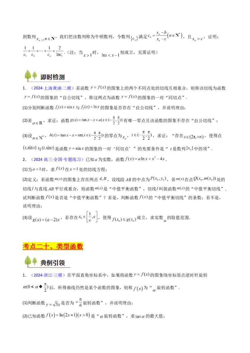第01讲函数与导数中的新定义综合（学生版）_02高考数学_2025年新高考资料_一轮复习_备战2025年高考数学一轮复习考点帮_备战2025年高考数学一轮复习考点帮（新高考通用）（完结）