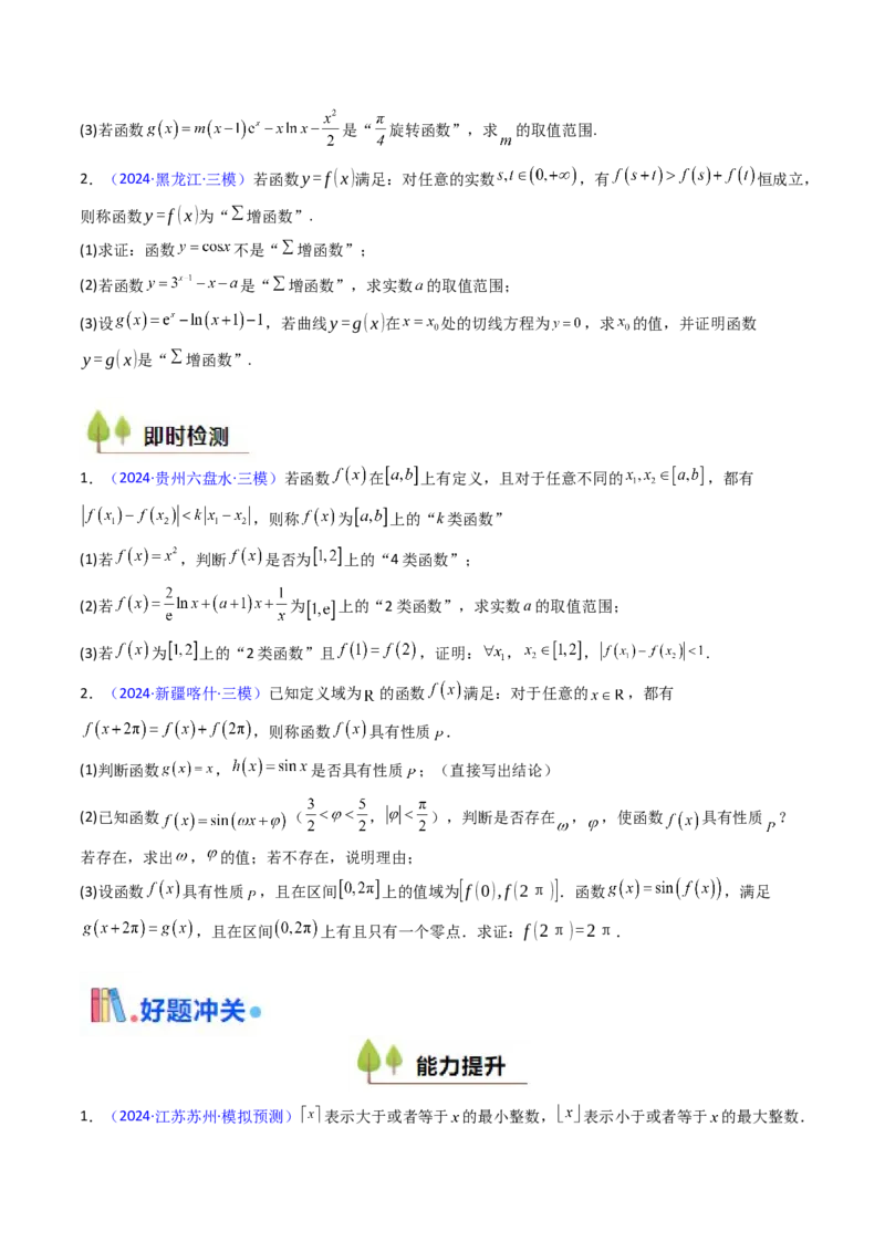 第01讲函数与导数中的新定义综合（学生版）_02高考数学_2025年新高考资料_一轮复习_备战2025年高考数学一轮复习考点帮_备战2025年高考数学一轮复习考点帮（新高考通用）（完结）