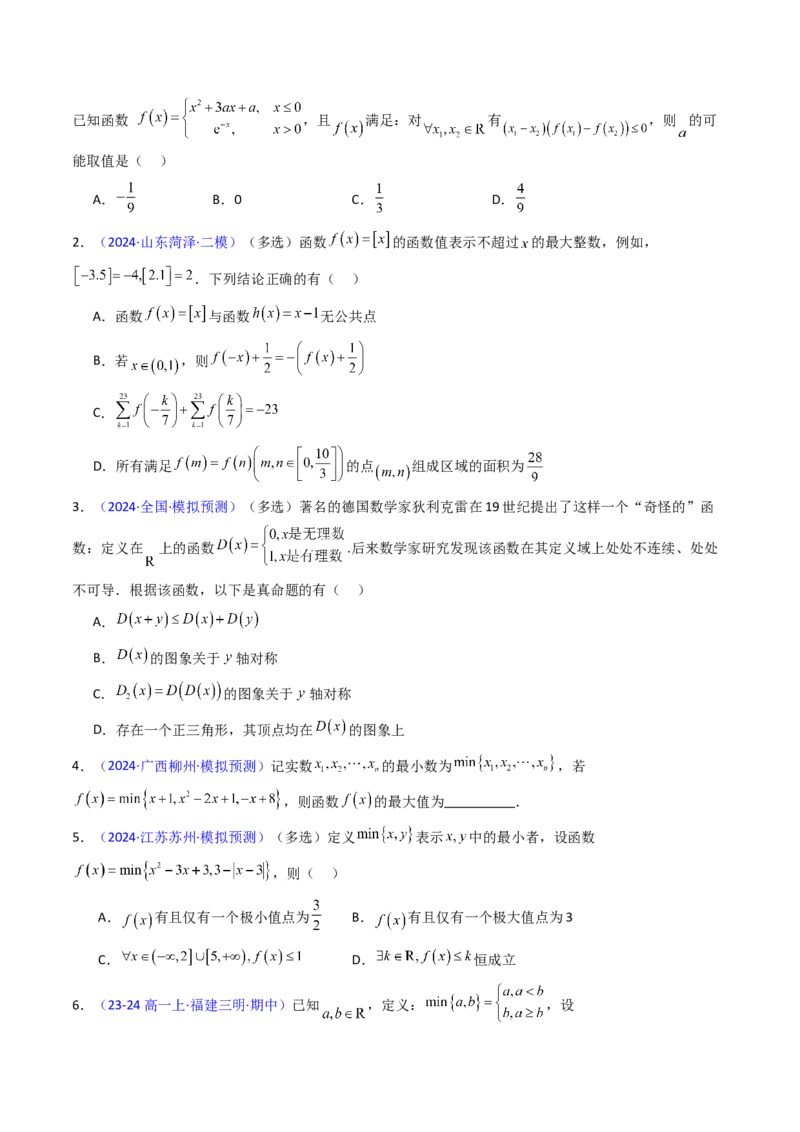 第01讲函数与导数中的新定义综合（学生版）_02高考数学_2025年新高考资料_一轮复习_备战2025年高考数学一轮复习考点帮_备战2025年高考数学一轮复习考点帮（新高考通用）（完结）