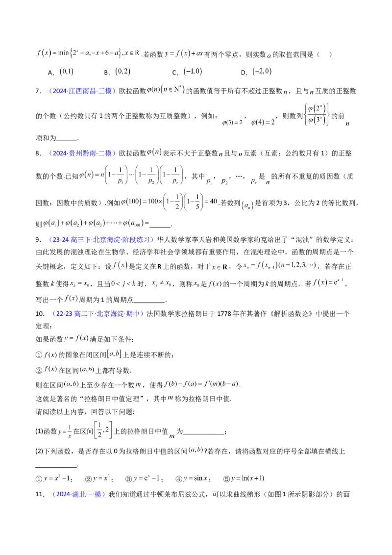 第01讲函数与导数中的新定义综合（学生版）_02高考数学_2025年新高考资料_一轮复习_备战2025年高考数学一轮复习考点帮_备战2025年高考数学一轮复习考点帮（新高考通用）（完结）