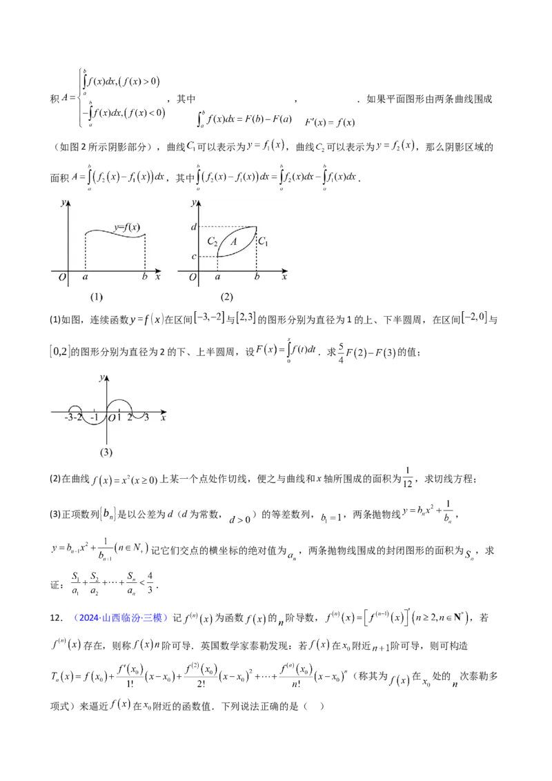 第01讲函数与导数中的新定义综合（学生版）_02高考数学_2025年新高考资料_一轮复习_备战2025年高考数学一轮复习考点帮_备战2025年高考数学一轮复习考点帮（新高考通用）（完结）