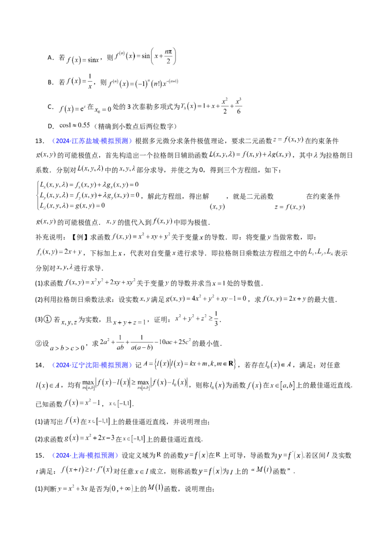 第01讲函数与导数中的新定义综合（学生版）_02高考数学_2025年新高考资料_一轮复习_备战2025年高考数学一轮复习考点帮_备战2025年高考数学一轮复习考点帮（新高考通用）（完结）