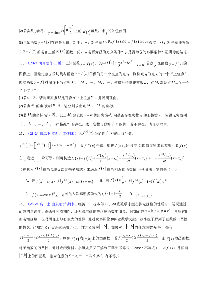 第01讲函数与导数中的新定义综合（学生版）_02高考数学_2025年新高考资料_一轮复习_备战2025年高考数学一轮复习考点帮_备战2025年高考数学一轮复习考点帮（新高考通用）（完结）