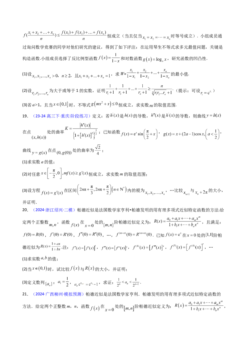 第01讲函数与导数中的新定义综合（学生版）_02高考数学_2025年新高考资料_一轮复习_备战2025年高考数学一轮复习考点帮_备战2025年高考数学一轮复习考点帮（新高考通用）（完结）