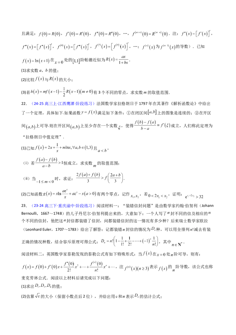 第01讲函数与导数中的新定义综合（学生版）_02高考数学_2025年新高考资料_一轮复习_备战2025年高考数学一轮复习考点帮_备战2025年高考数学一轮复习考点帮（新高考通用）（完结）