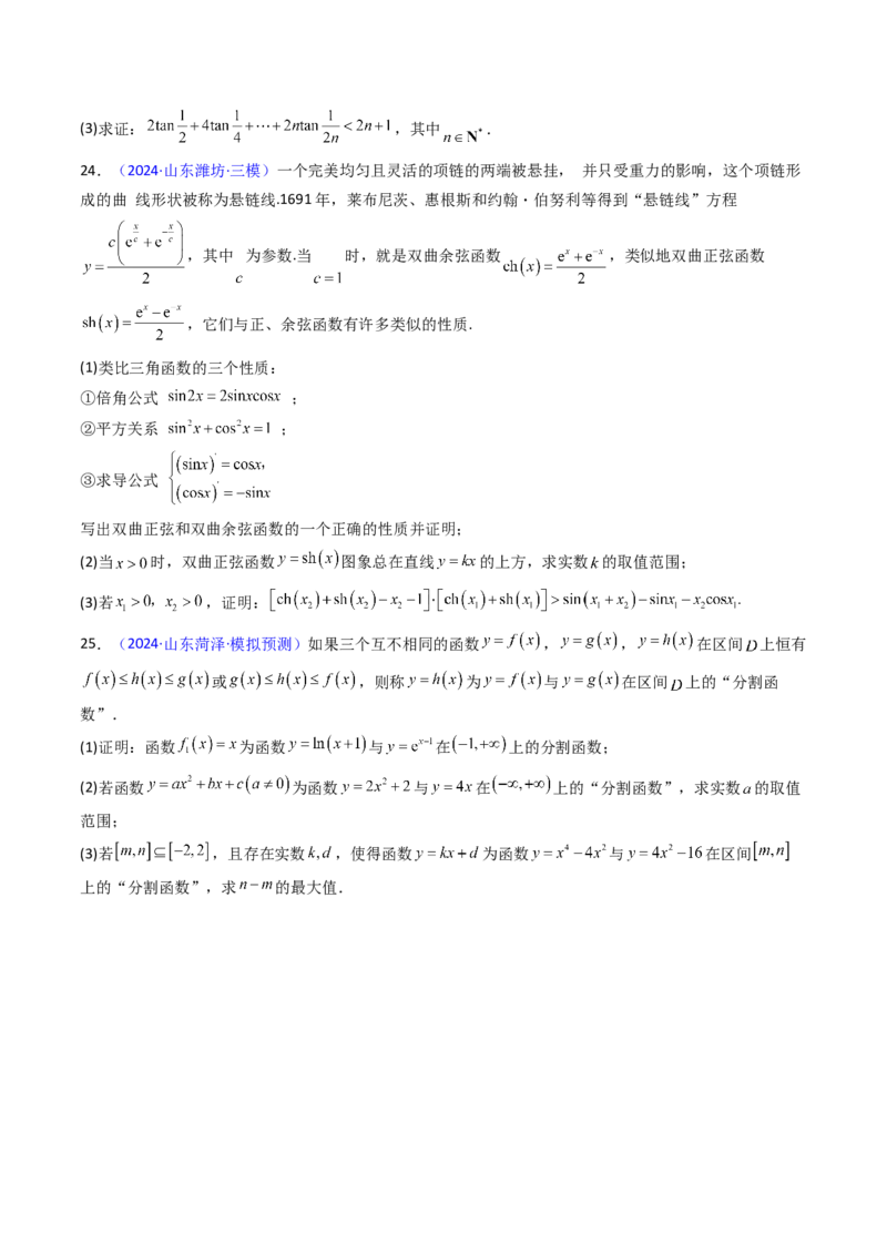 第01讲函数与导数中的新定义综合（学生版）_02高考数学_2025年新高考资料_一轮复习_备战2025年高考数学一轮复习考点帮_备战2025年高考数学一轮复习考点帮（新高考通用）（完结）