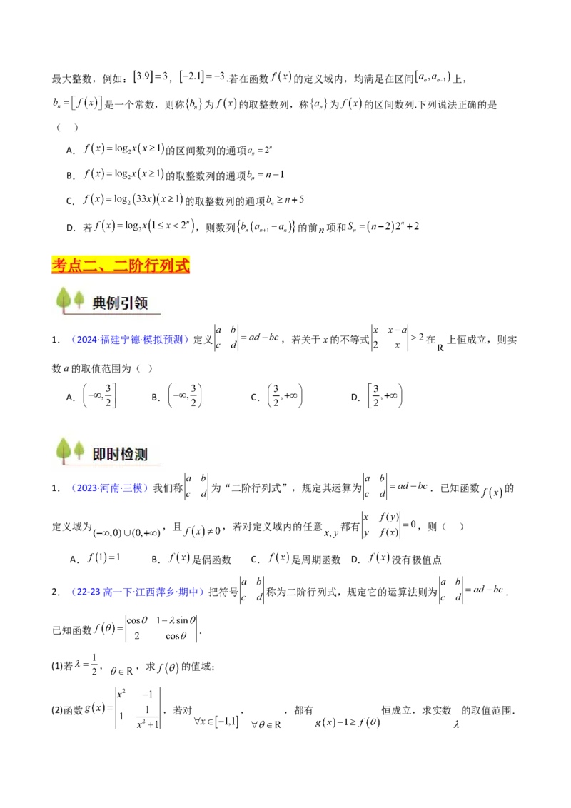 第01讲函数与导数中的新定义综合（学生版）_02高考数学_2025年新高考资料_一轮复习_备战2025年高考数学一轮复习考点帮_备战2025年高考数学一轮复习考点帮（新高考通用）（完结）